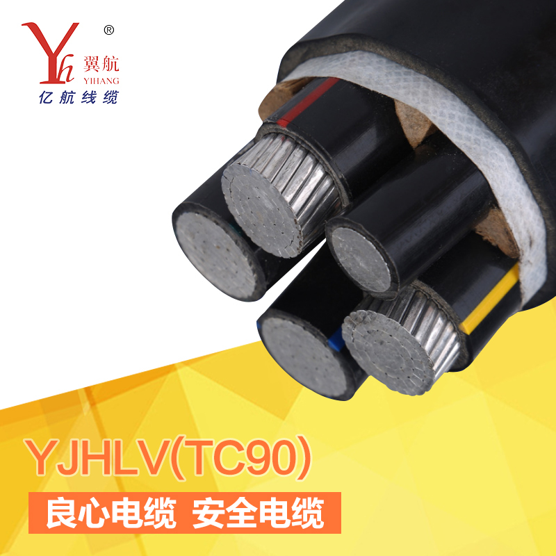 YJHLV（TC90）交联聚乙烯绝缘聚氯乙烯护套铝合金电力电缆